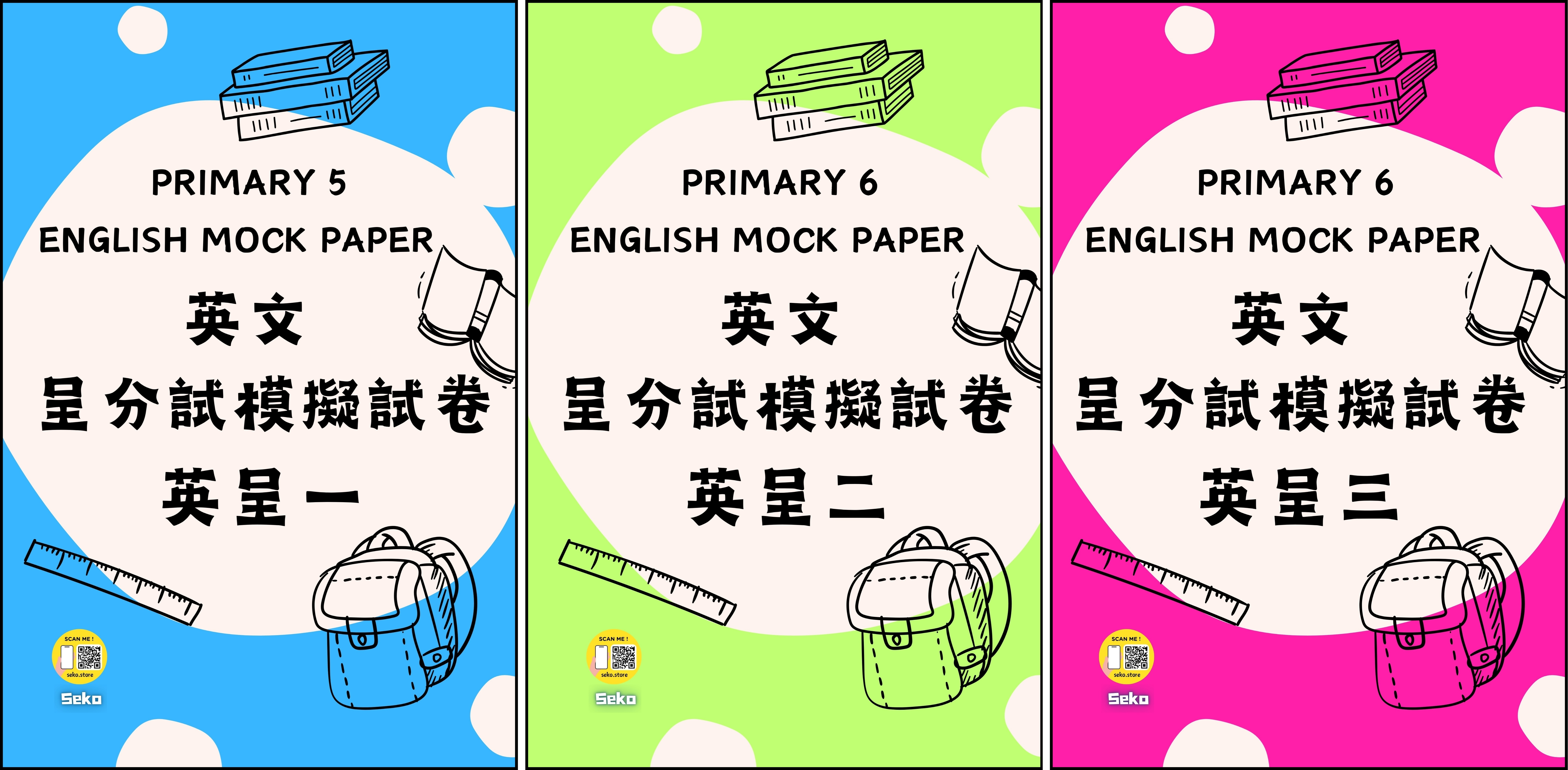 呈分試英文模擬試卷