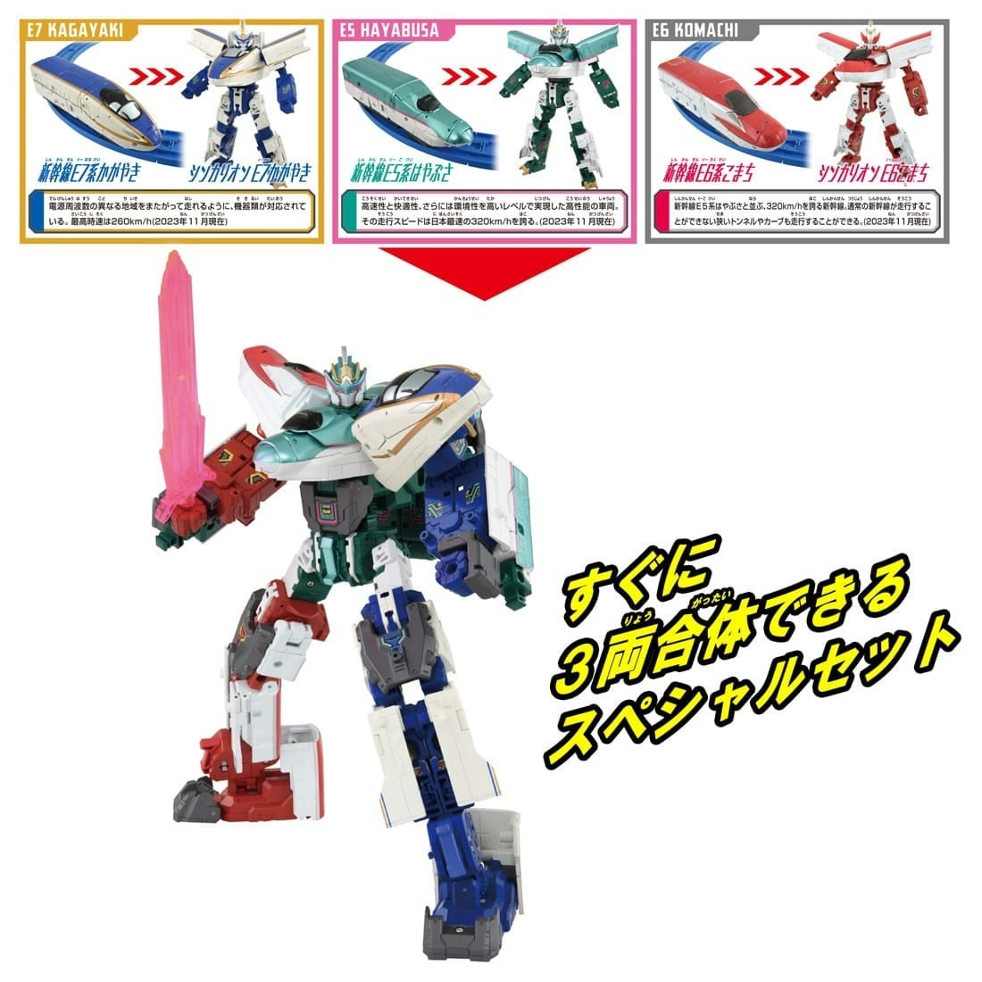 正版 TAKARA TOMY Plarail 新幹線戰士 Shinkalion CW SRG E5 E6 E7 三機合體套裝