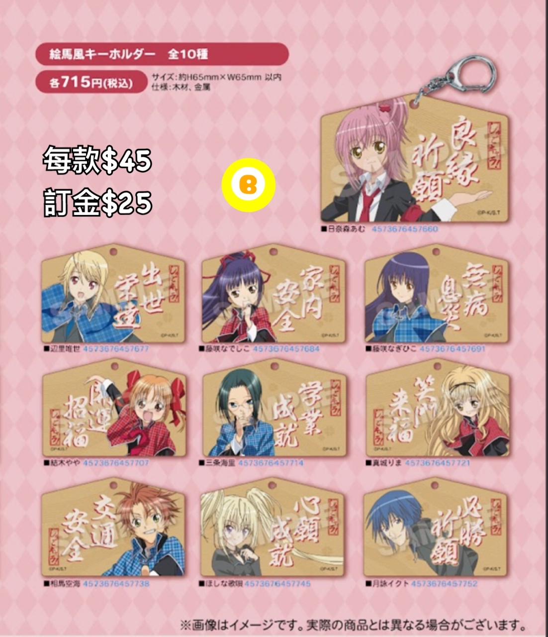 Preorder預訂6/2026年守護甜心絵馬風匙扣