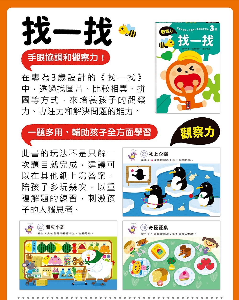 3歲兒童啟蒙益智遊戲書套裝：數字、找一找、益智、創意剪貼