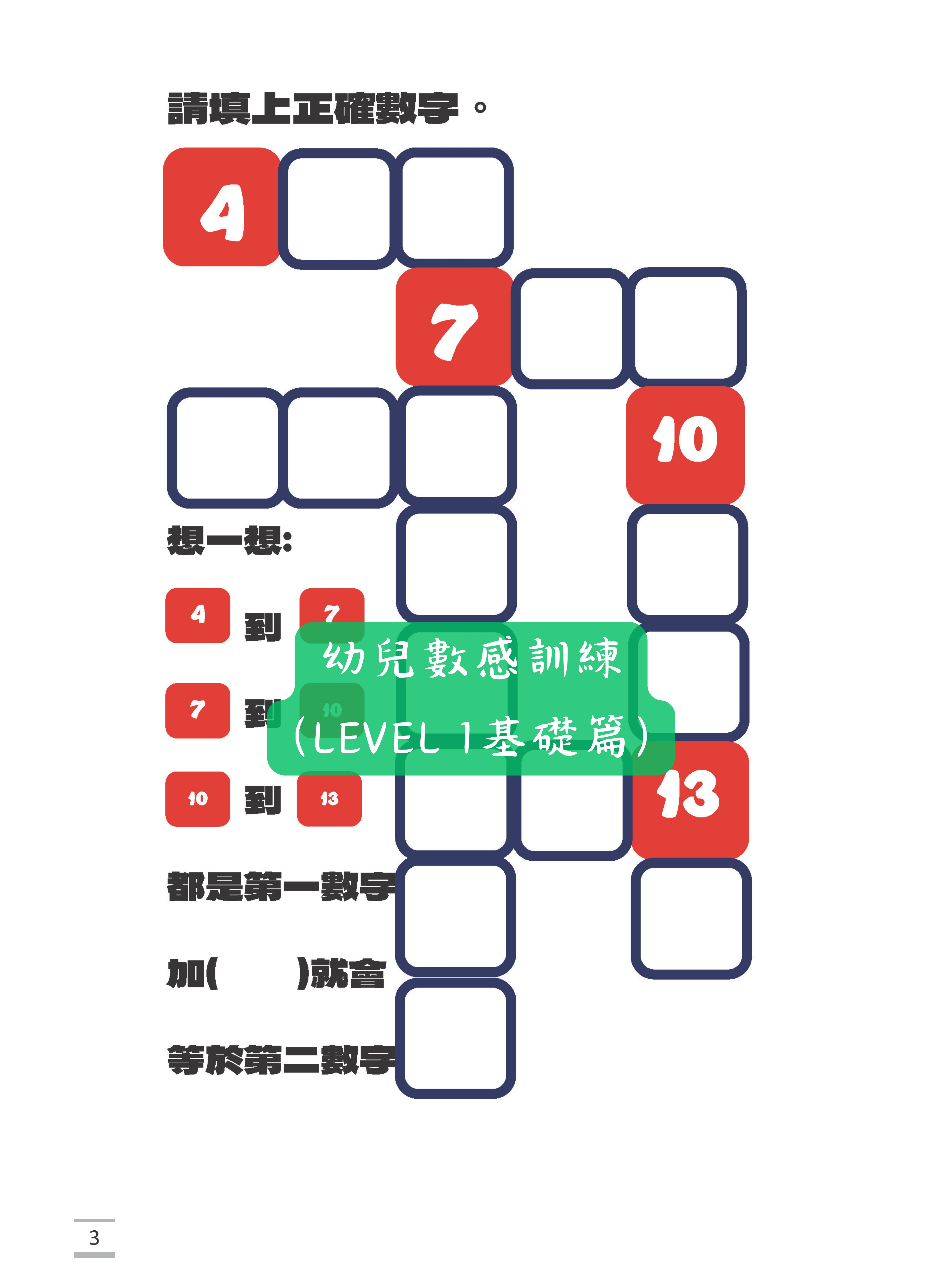 幼兒數感訓練系列