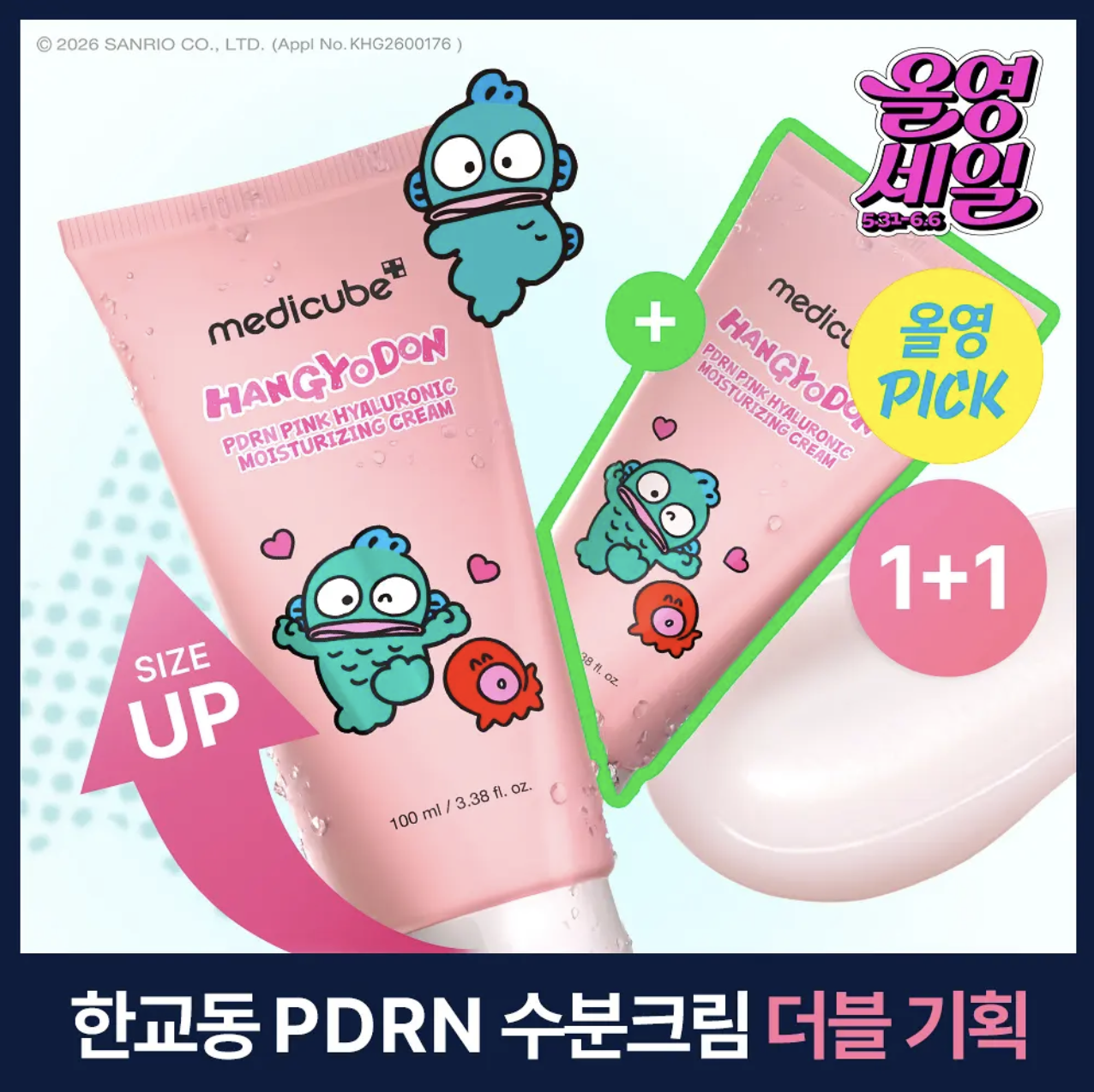 韓國 Medicube X 水怪乘聯 PDRN 粉紅玻尿酸鎖水 保濕霜 100ml+100ml ｜PDRN Pink Hyaluronic Moisturizing Cream