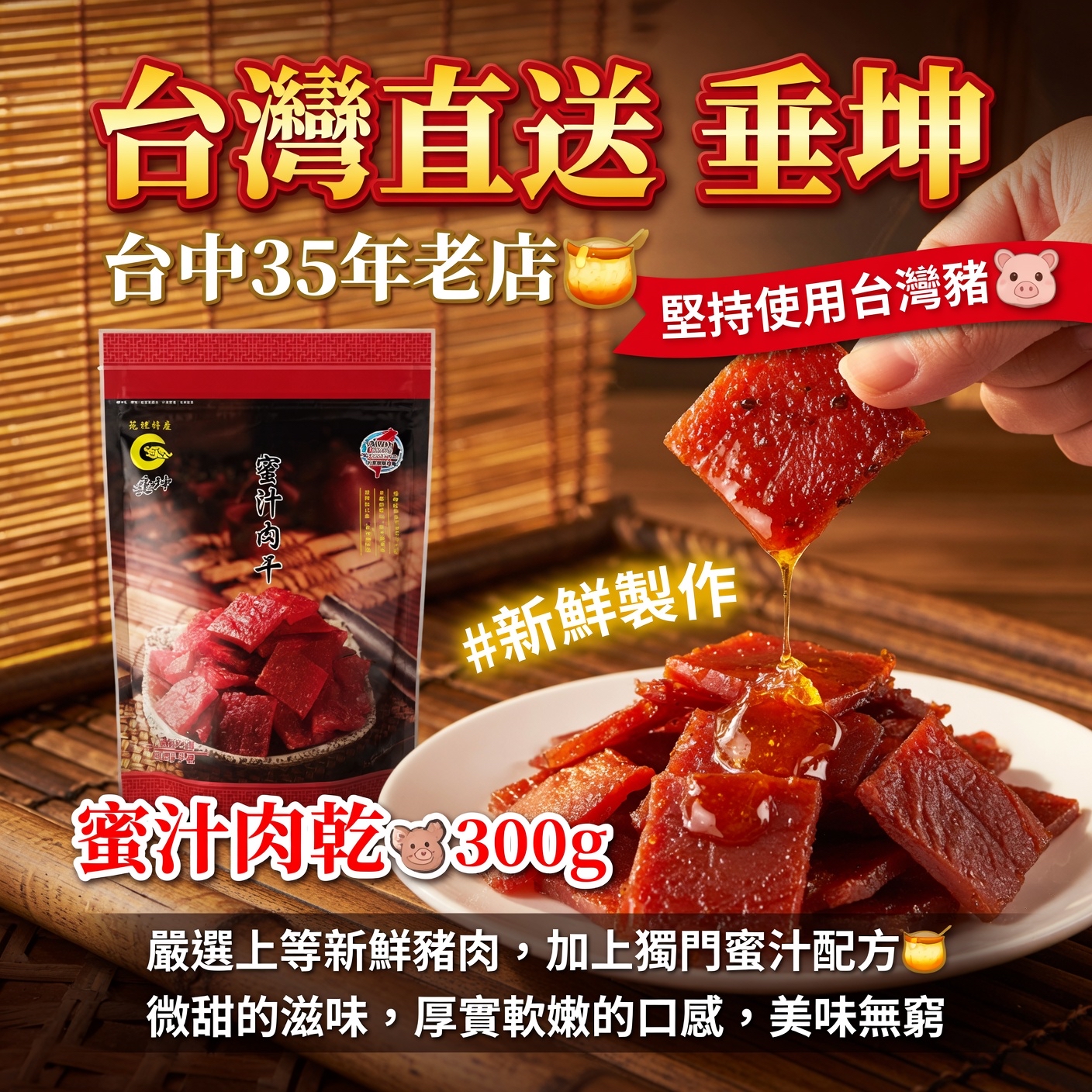 台灣直送老字號 台中35年老店堅持使用台灣豬 