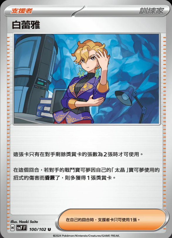 SV7F 100/102 白蕾雅 U