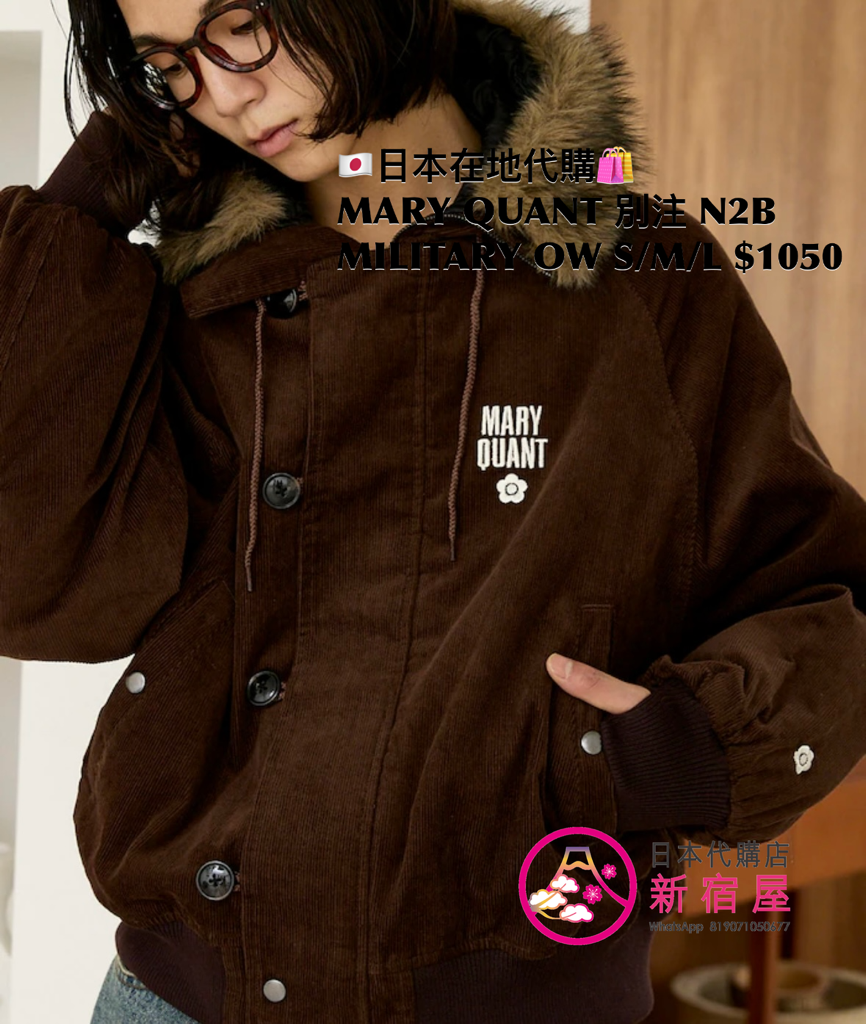 MARY QUANT 別注 N2B MILITARY OUTERWEAR