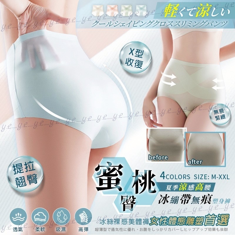 *夏季涼感高腰冰繃帶無痕塑身褲(一套2件)*