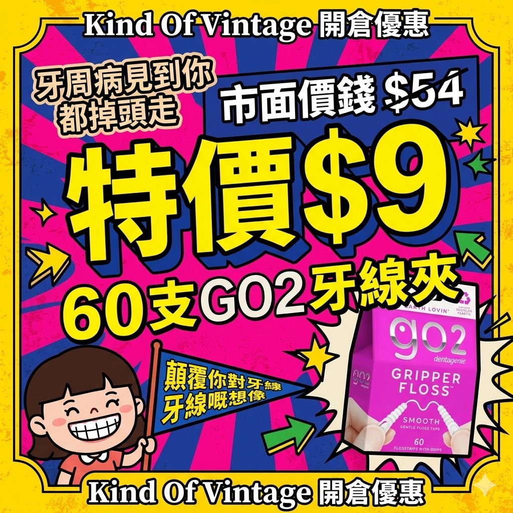 GO2 dentagenie 傲齒牙線夾