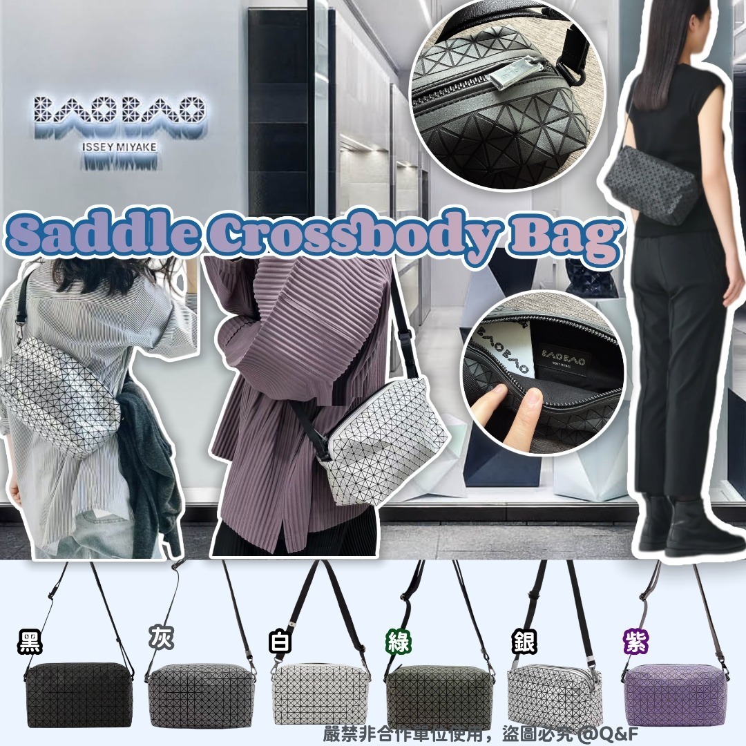 0420 Bao Bao Issey Miyake Saddle Crossbody Bag 6月頭