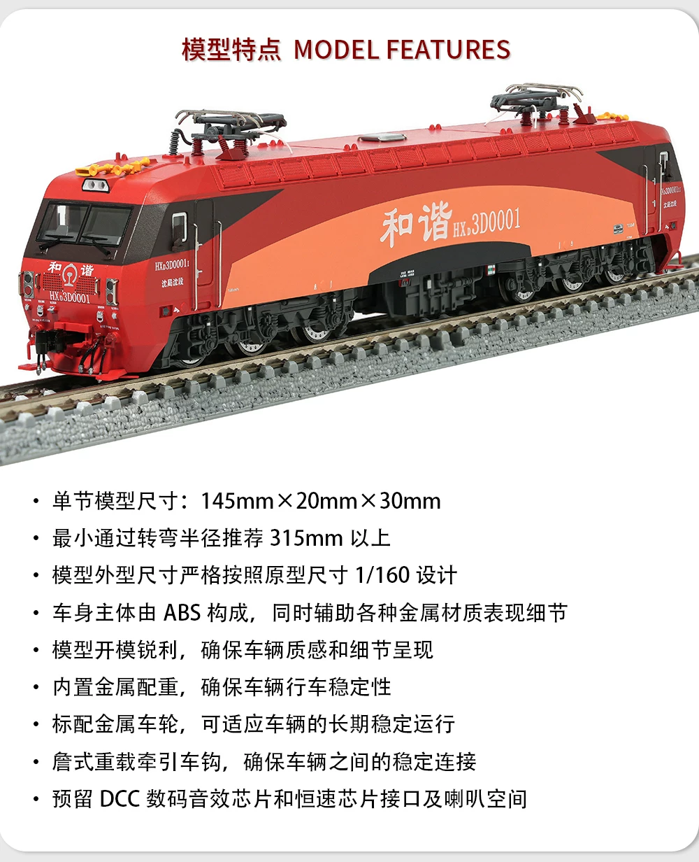 中國和諧電3D紅皮鐵骨型電力機車 N比例長鳴出品