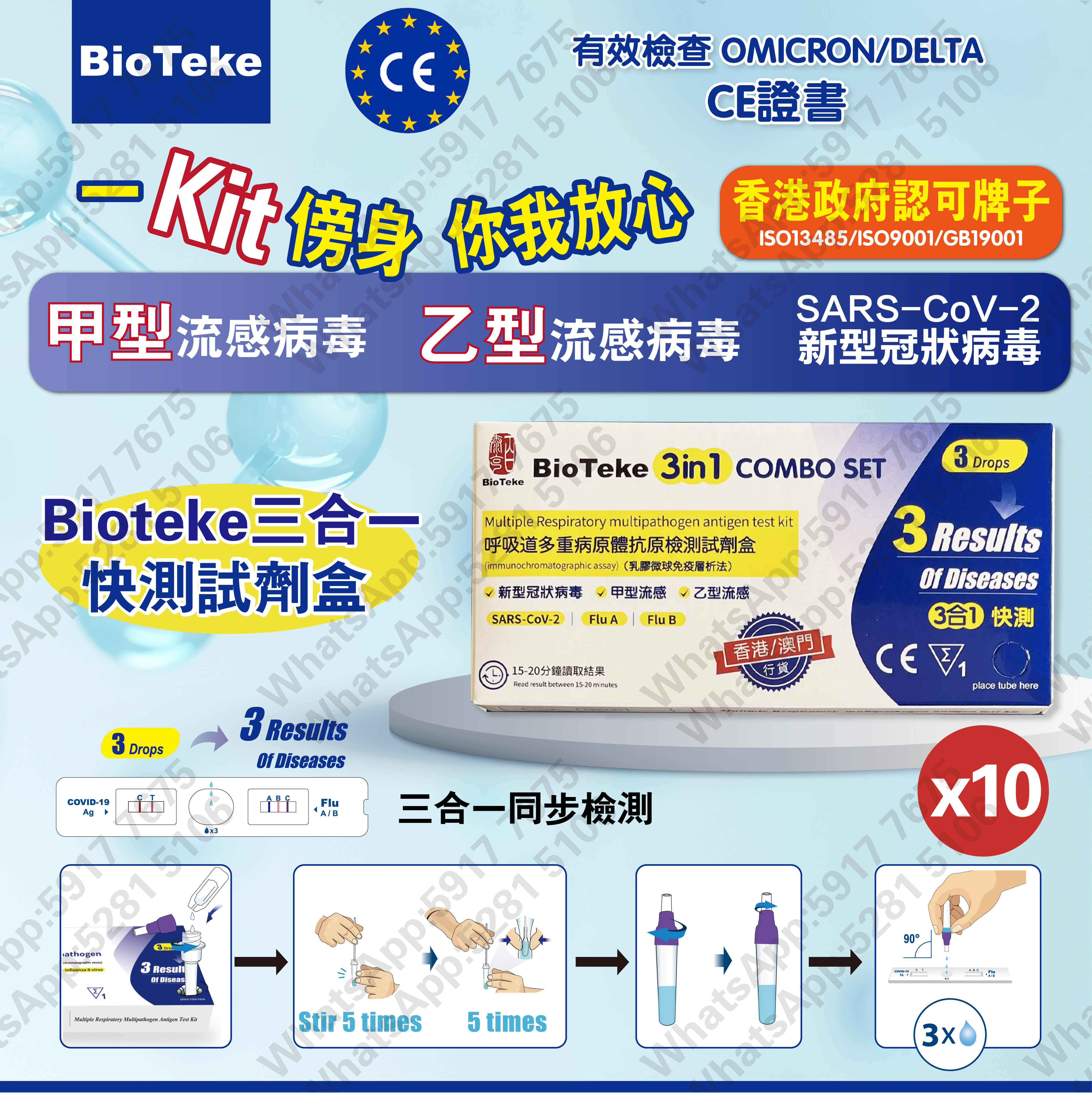 BIOTEKE-(10盒) (3合1) 新冠病毒/甲/⼄型流感快速抗原檢測試劑盒