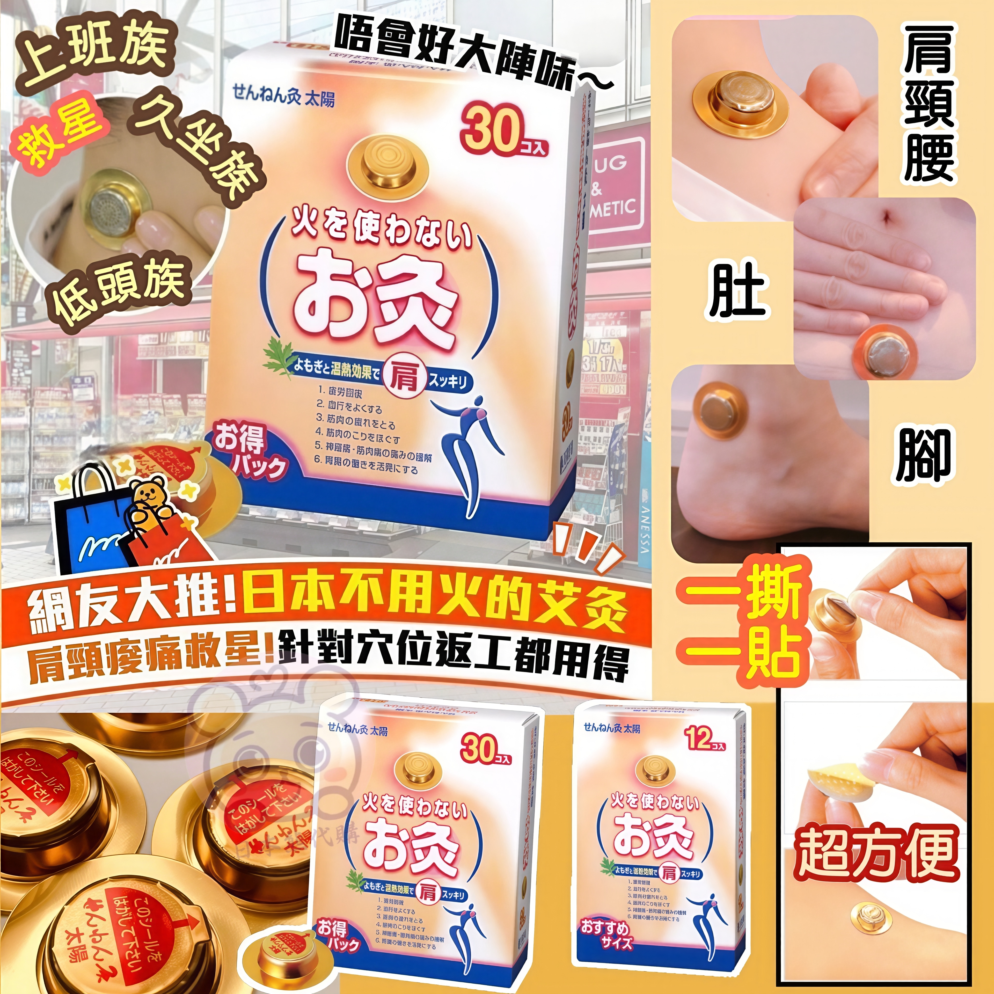 日本千年灸太陽 無火艾灸貼 12粒裝/30粒裝