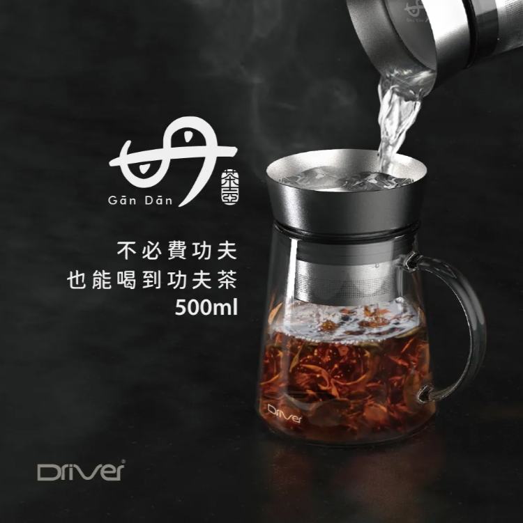 台灣製造 Driver 甘丹茶壺