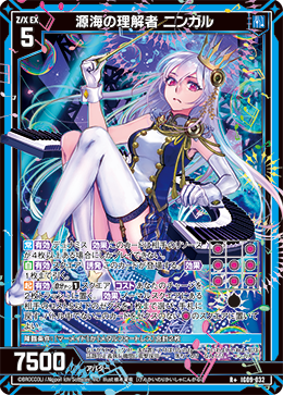 IG09-032 源海の理解者 ニンガル