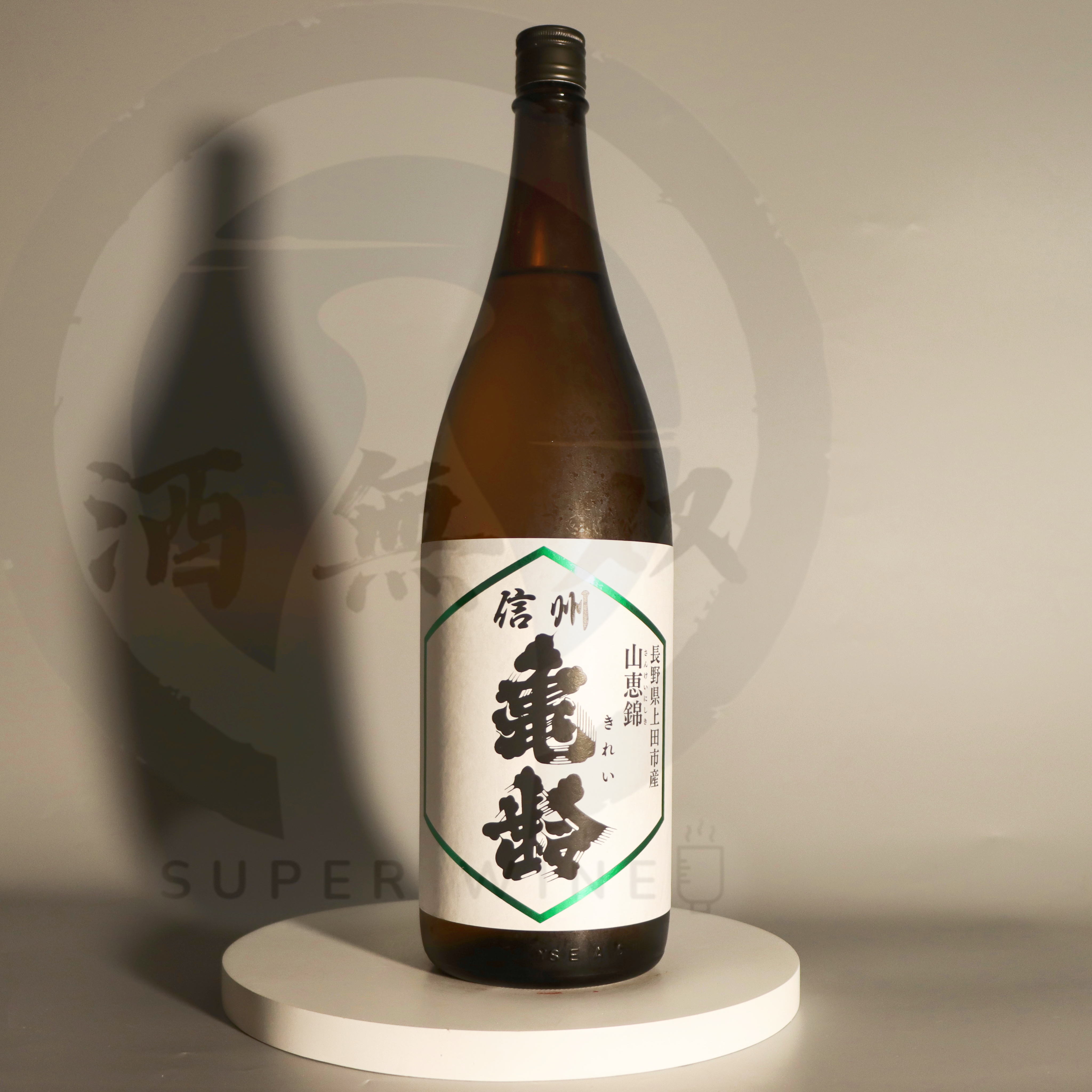 信州龜齡 山惠錦 純米吟釀 火入 1800ml