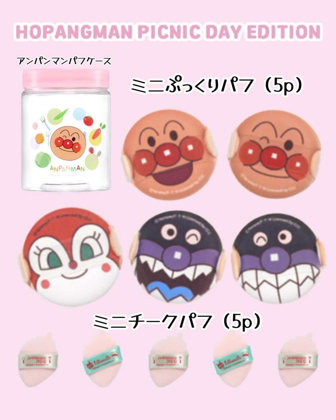 韓國 Fillimilli X 麵包超人 迷你粉撲 10入 +收納罐