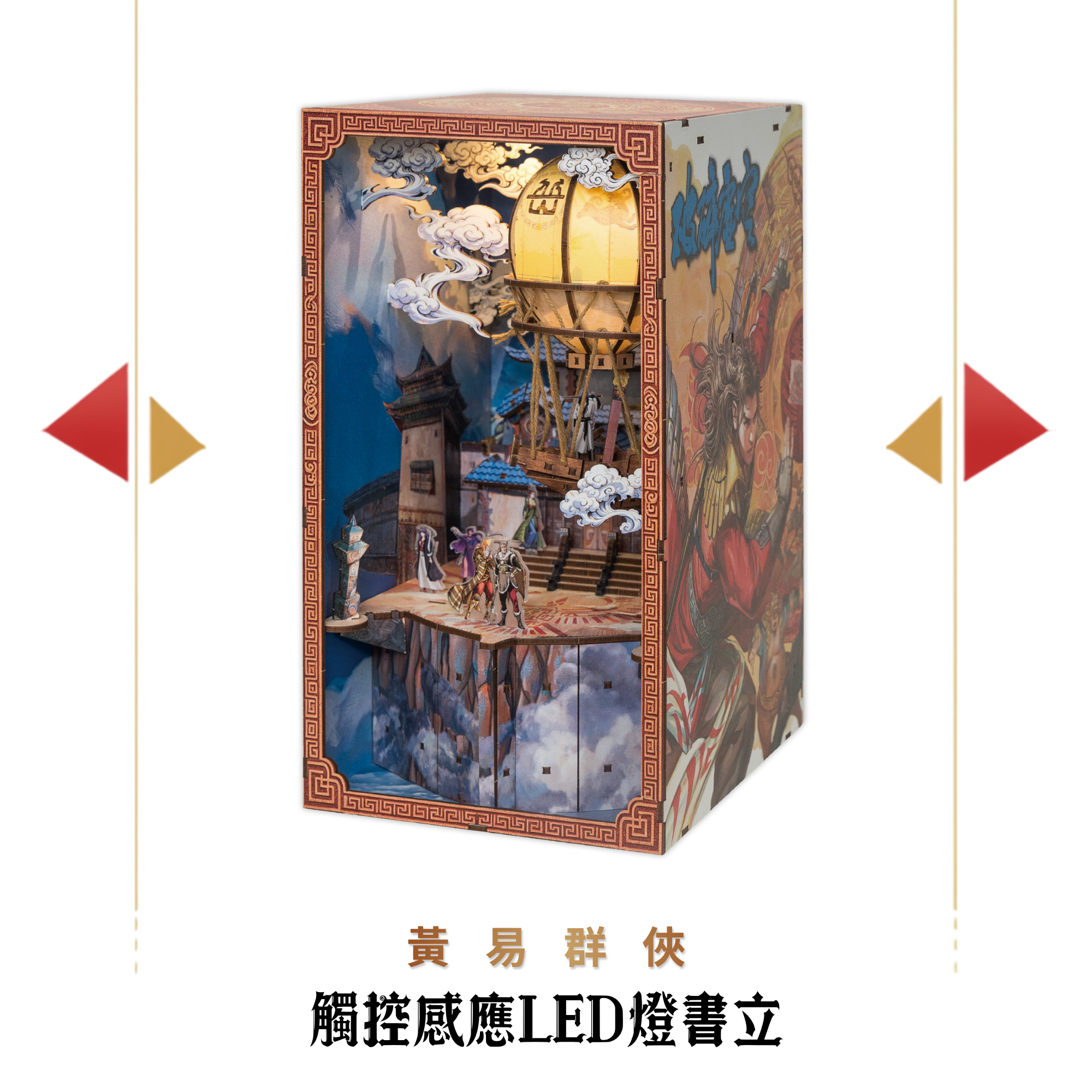 包郵＊黃易漫畫周邊－黃易群俠觸控感應燈書立
