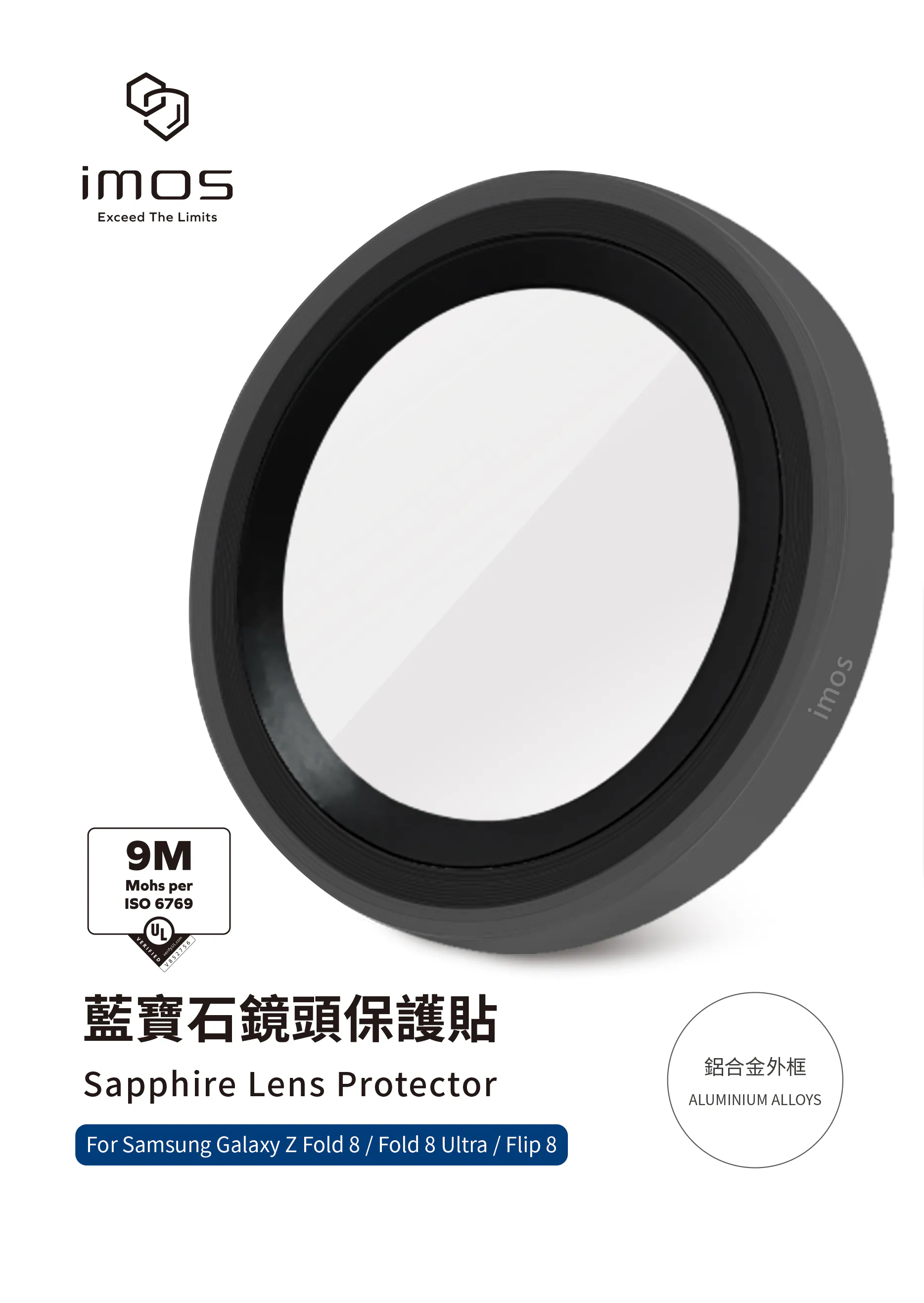 imos Samsung Z Fold8 /Fold8 Ultra 藍寶石鏡頭