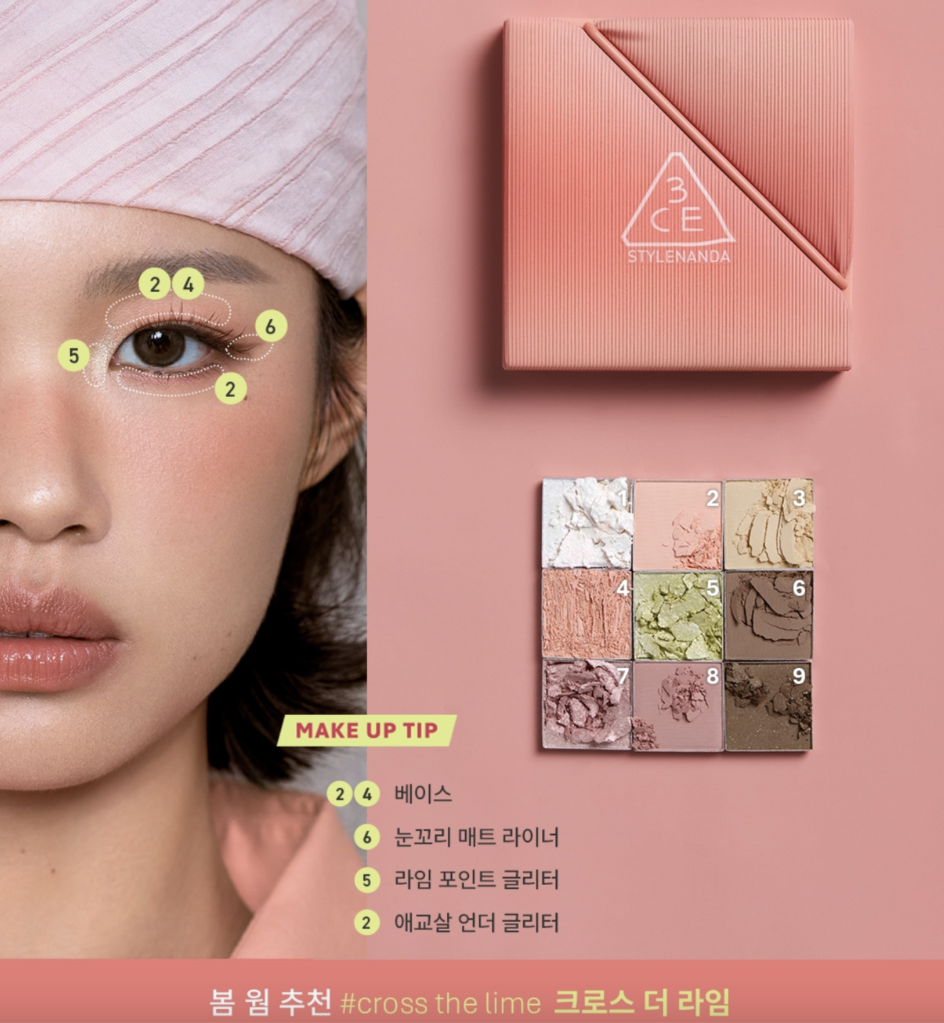新版 3CE 9色微米絲絨眼影盤 Multi Eye Color Palette The Textile (多色選擇)