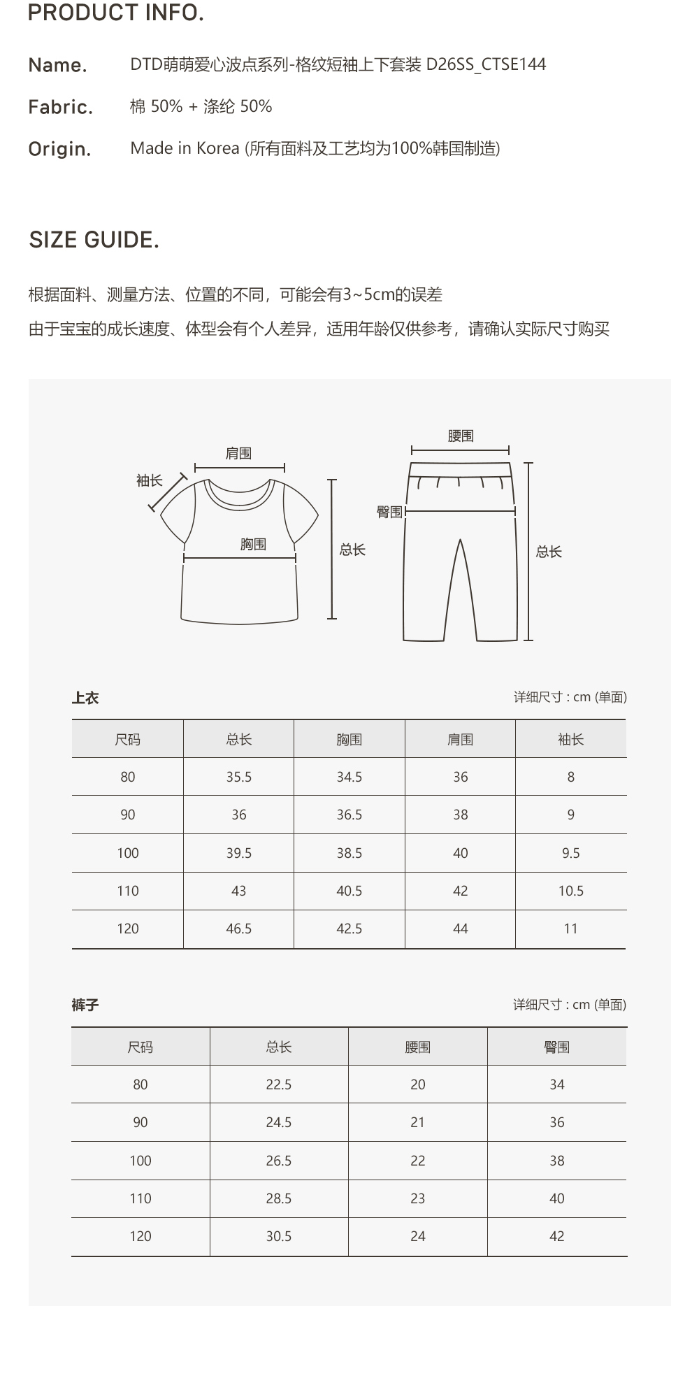 26S/S DTD萌萌愛心波點系列-格紋短袖上下套裝