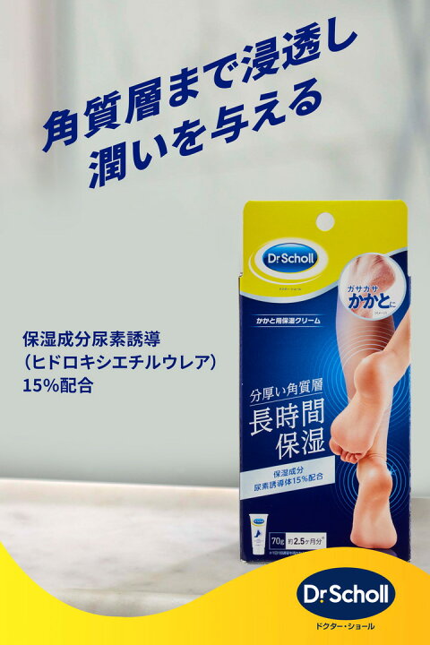 日本Dr.Scholl 深層保濕足跟霜 70g