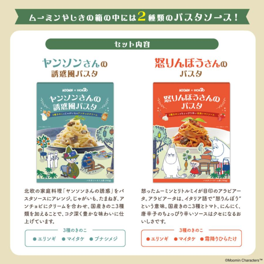 【日本直送｜姆明意麵醬套裝】— 打卡送禮必搶