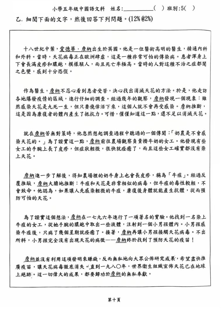 免費分享 | 小學五年級中文試卷 | EXP5-01