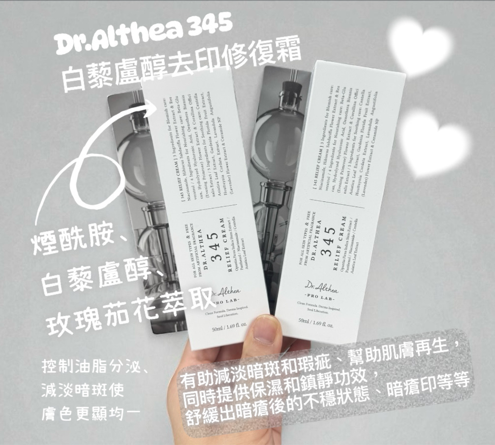 Dr.Althea 345 白藜盧醇抗糖抗衰老去印修復霜 50ml