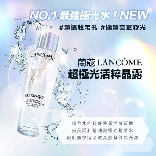 Lancôme 蘭蔻極光水10ml - 1支 現貨