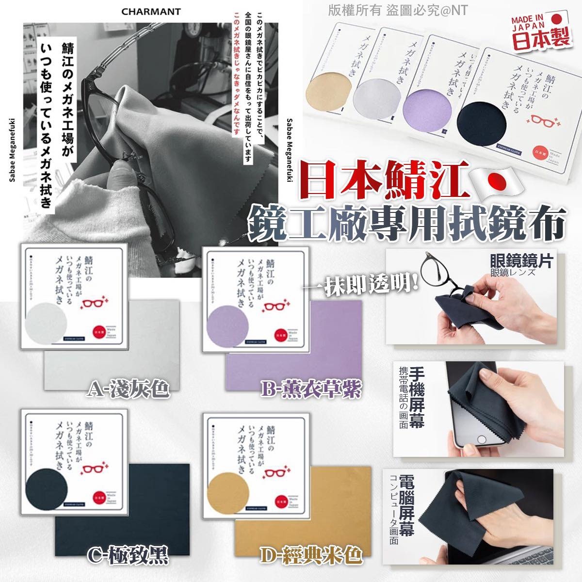 （約5月底到貨）🇯🇵日本鯖江眼鏡工廠專用拭鏡布💕