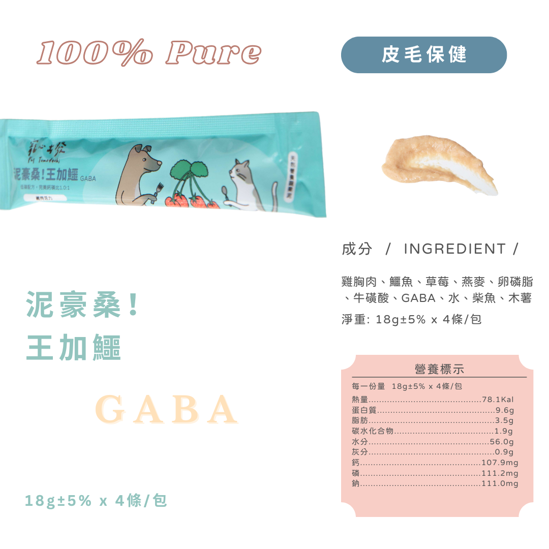 寵心出發 | 泥豪桑！GABA蔬果肉泥 18g x 4入