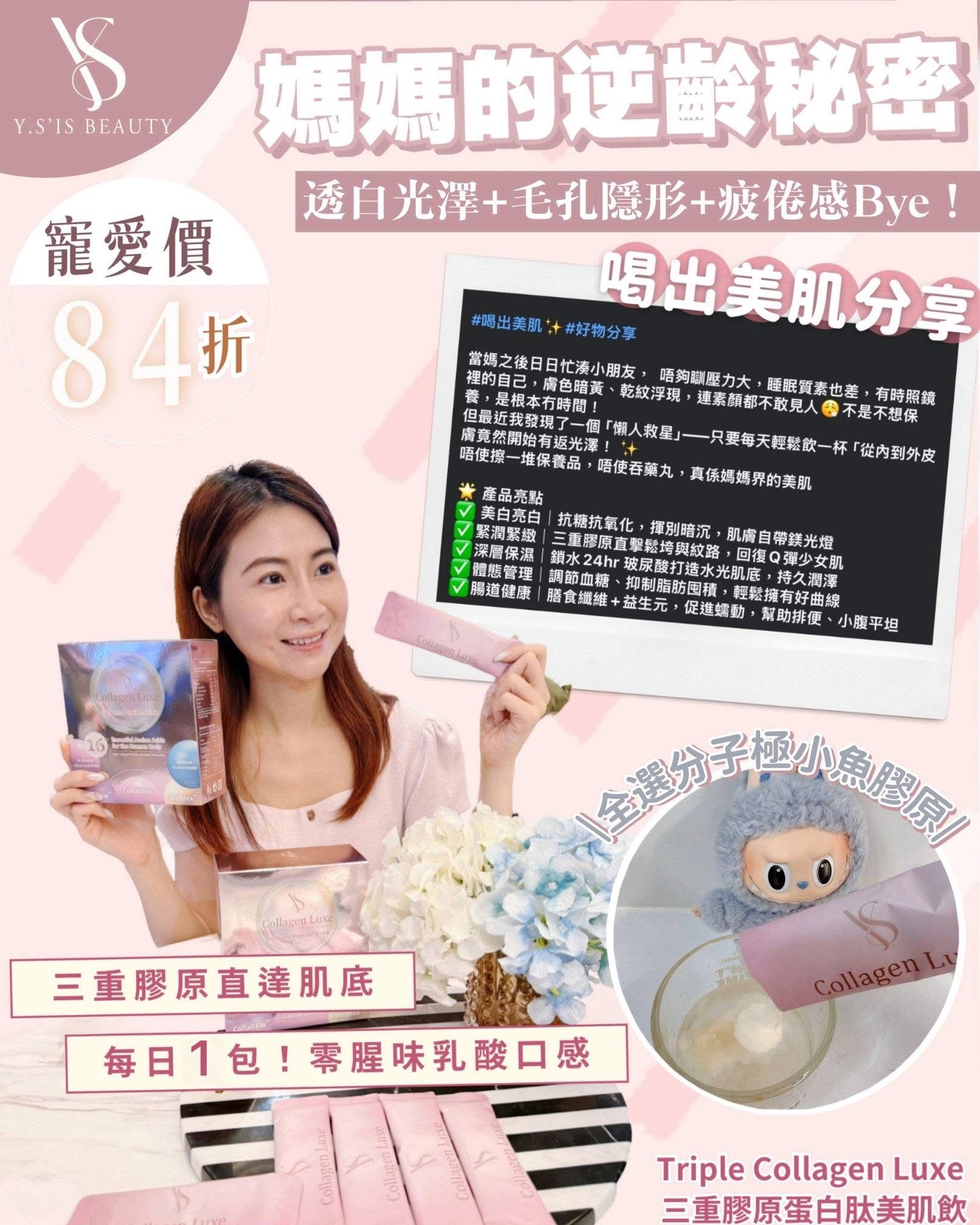 Y.S’IS Beauty Triple Collagen Luxe  三重膠原蛋白肽美肌飲 1盒20包