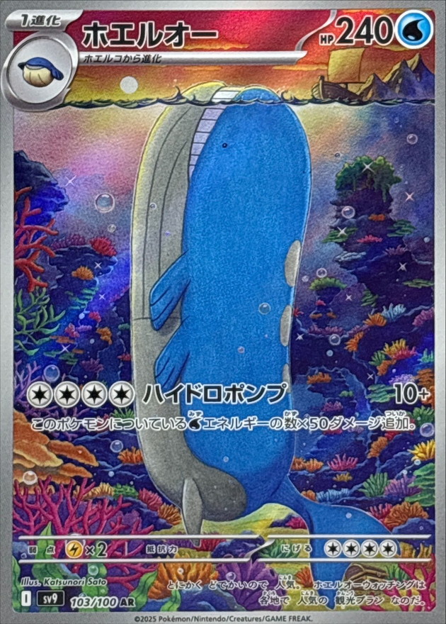 Pokemon TCG Japanese Version - Wailord-103/100
