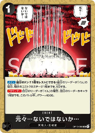 One Piece TCG Card Game - Op13-098 (UC) Never Existed... in the First Place... 