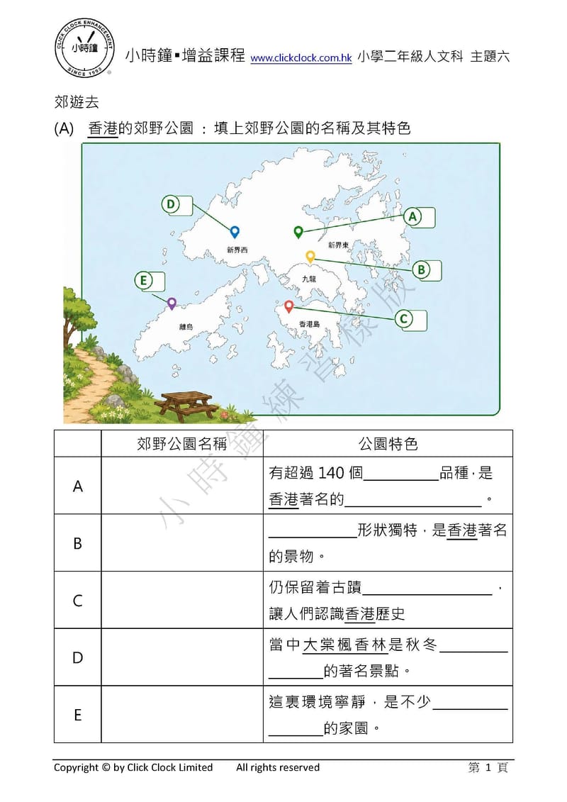 P2 小學 人文科 (中文版)
