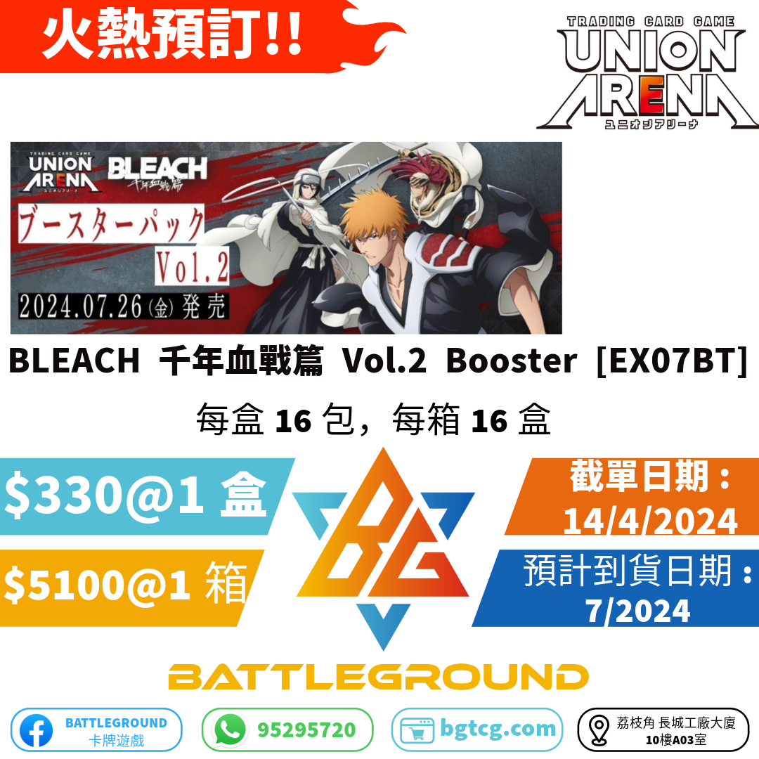 [UA] Union Arena BLEACH 千年血戰篇 Vol.2 Booster [EX07BT]