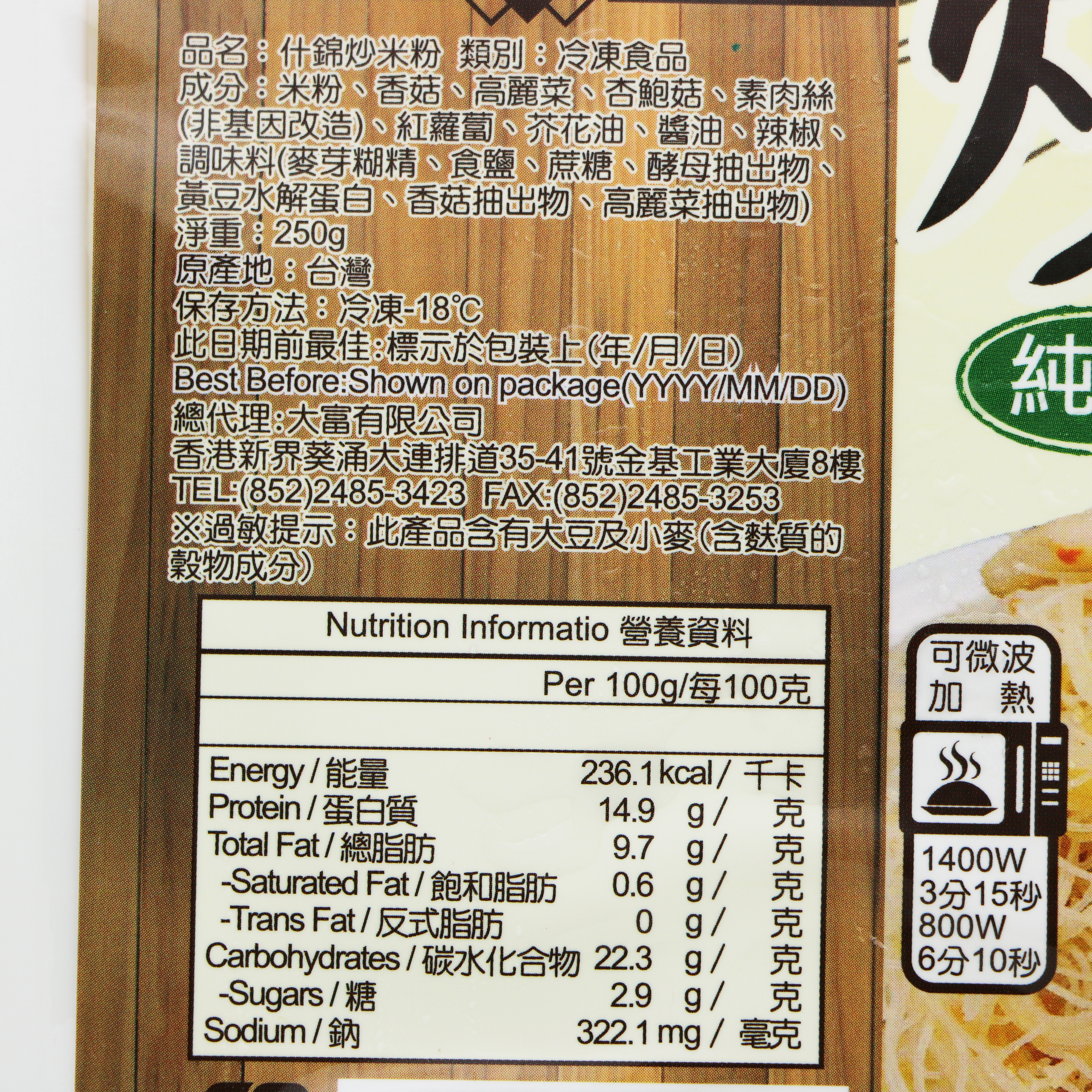 什錦炒米粉 (純素) 250g/ Assorted Fried Rice Nood (Vegan) 250g
