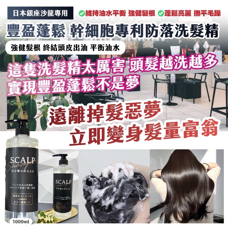 YW260482 - 日本銀座沙龍專用 豐盈蓬鬆 幹細胞專利防落洗髮精1000ml