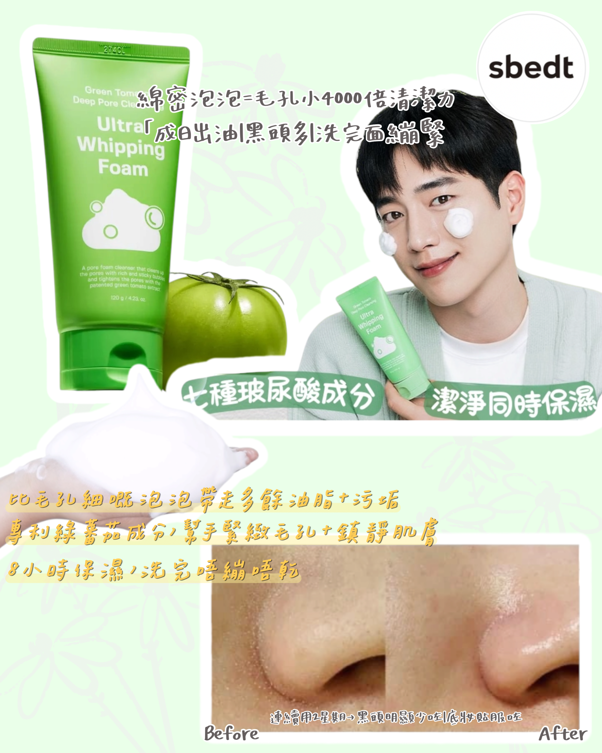 【Sungboon 綠蕃茄緊緻毛孔洗面乳 120g】