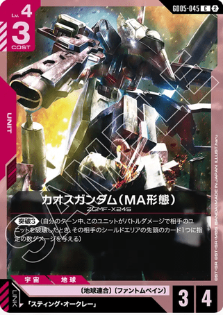 Gundam TCG Card Game - GD05-045 (C) Chaos Gundam 