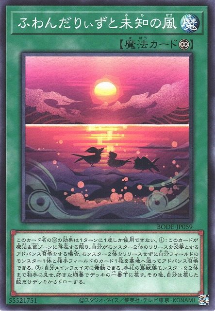 BODE-JP059 蓬鬆奇風鳥與未知的風