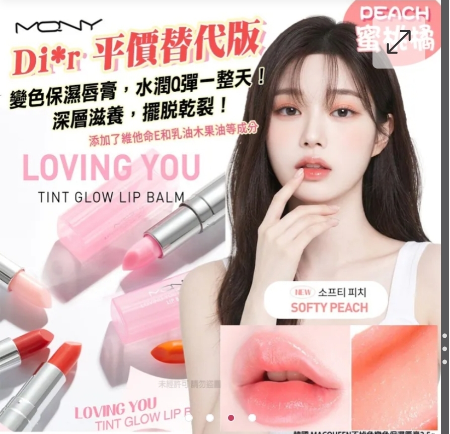 $48支,2支起$38支 ,韓國 MACQUEEN不掉色變色保濕唇膏3.5g(單支)