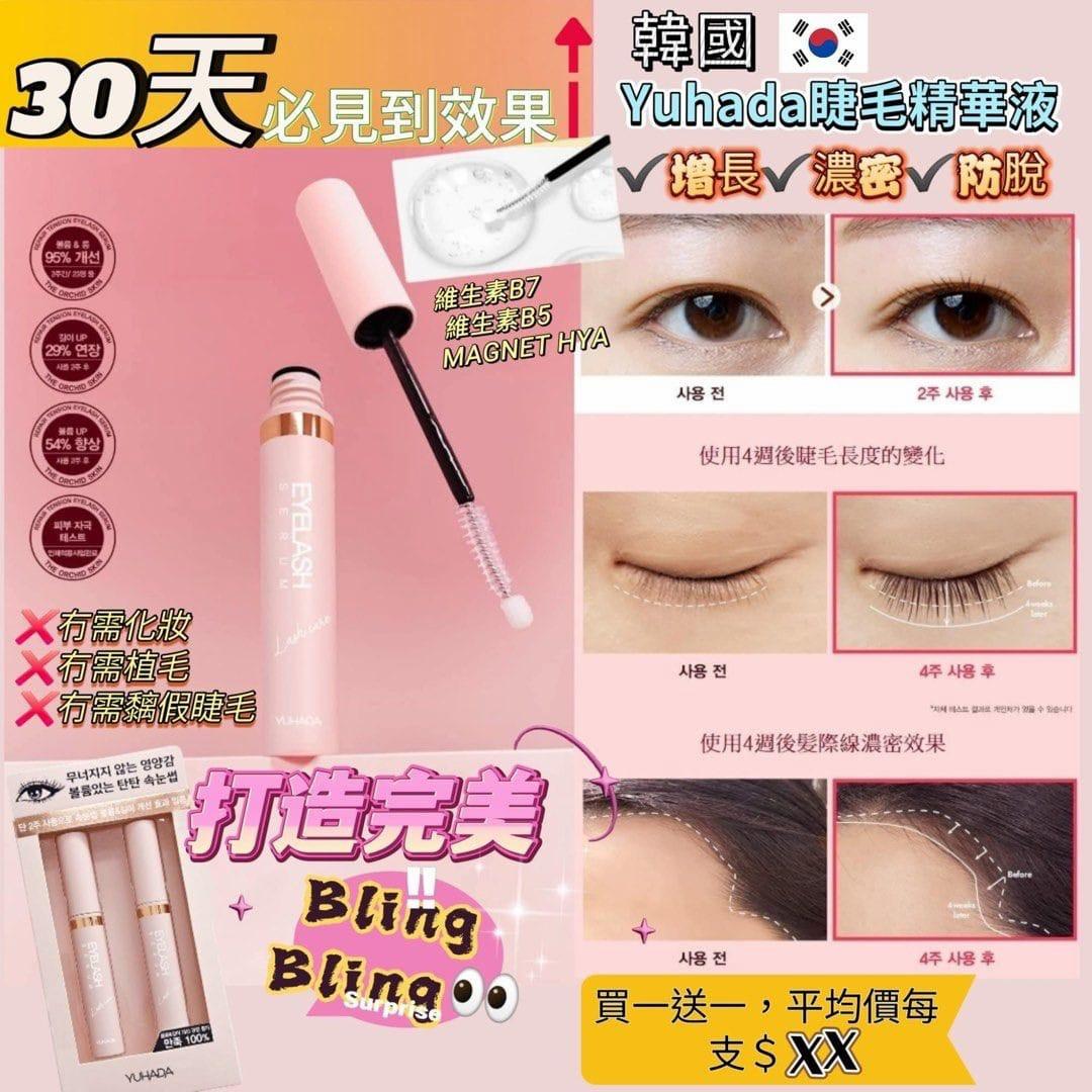 YUHADA 睫毛精華液 (1盒2支)