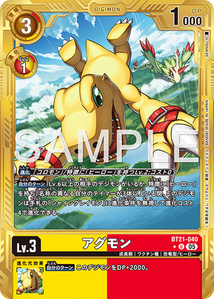 BT21-040P2 アグモン (異畫/AD1)