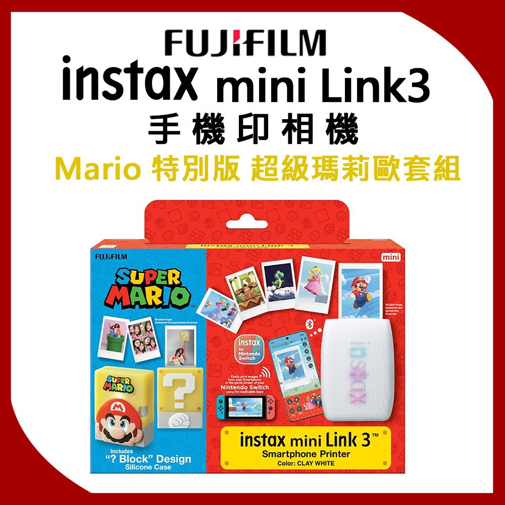 [原裝富士行貨富士一年保養] Fujifilm Instax mini Link 3 Super Mario 超級瑪利歐 問號磚塊手機相片打印機套裝 Fujifilm Instax mini Link 3 Super Mario Question Mark Brick Mobile Photo Printer Kit