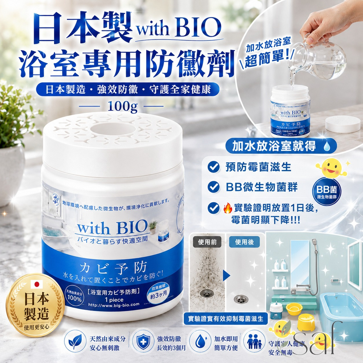＜限時預購＞日本製with BIO浴室專用防黴劑100g TW260731S03 《4/8截單，預計10月下旬到港》