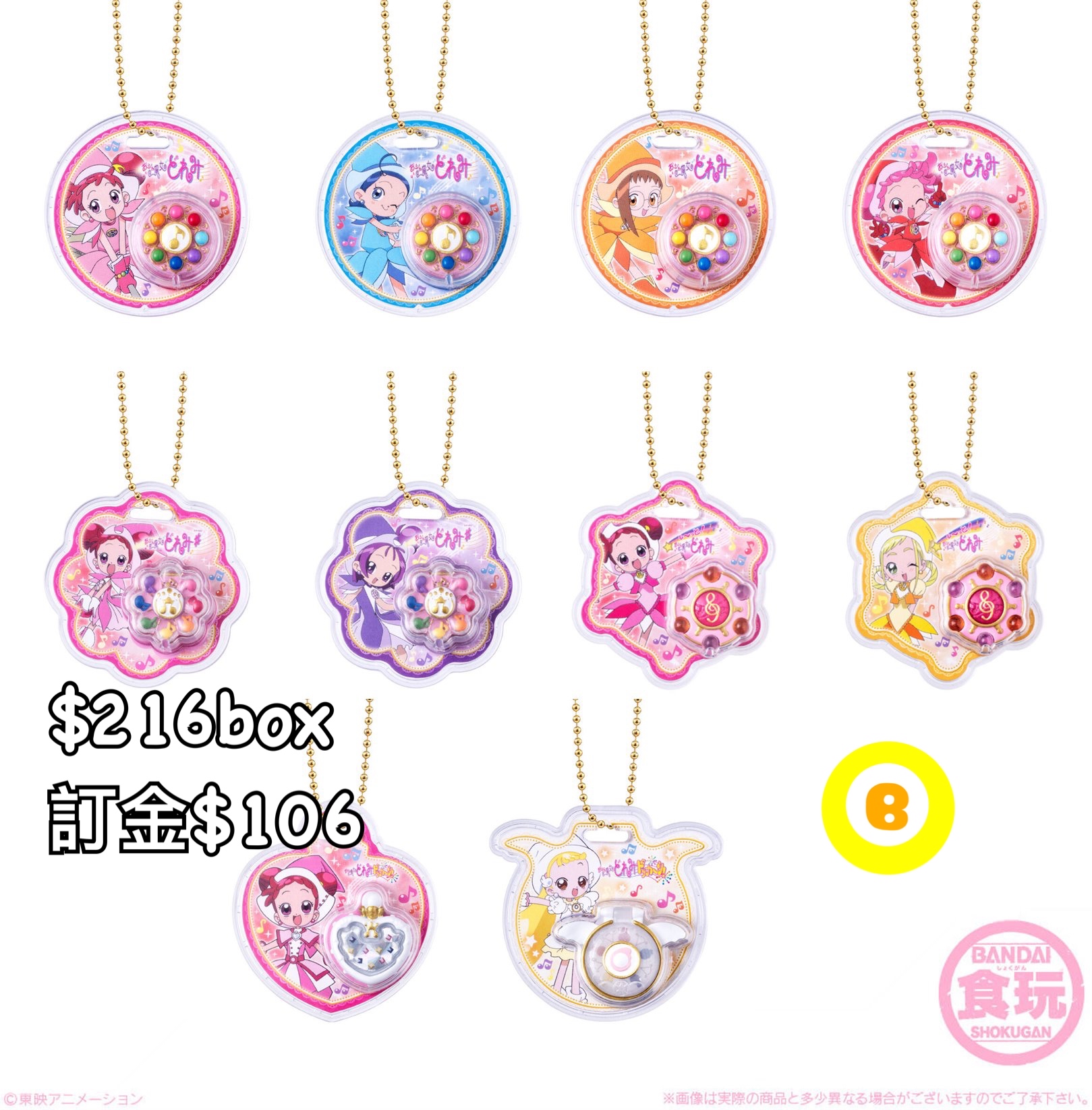 Preorder預訂9/2026年小魔女doremi食玩原盒