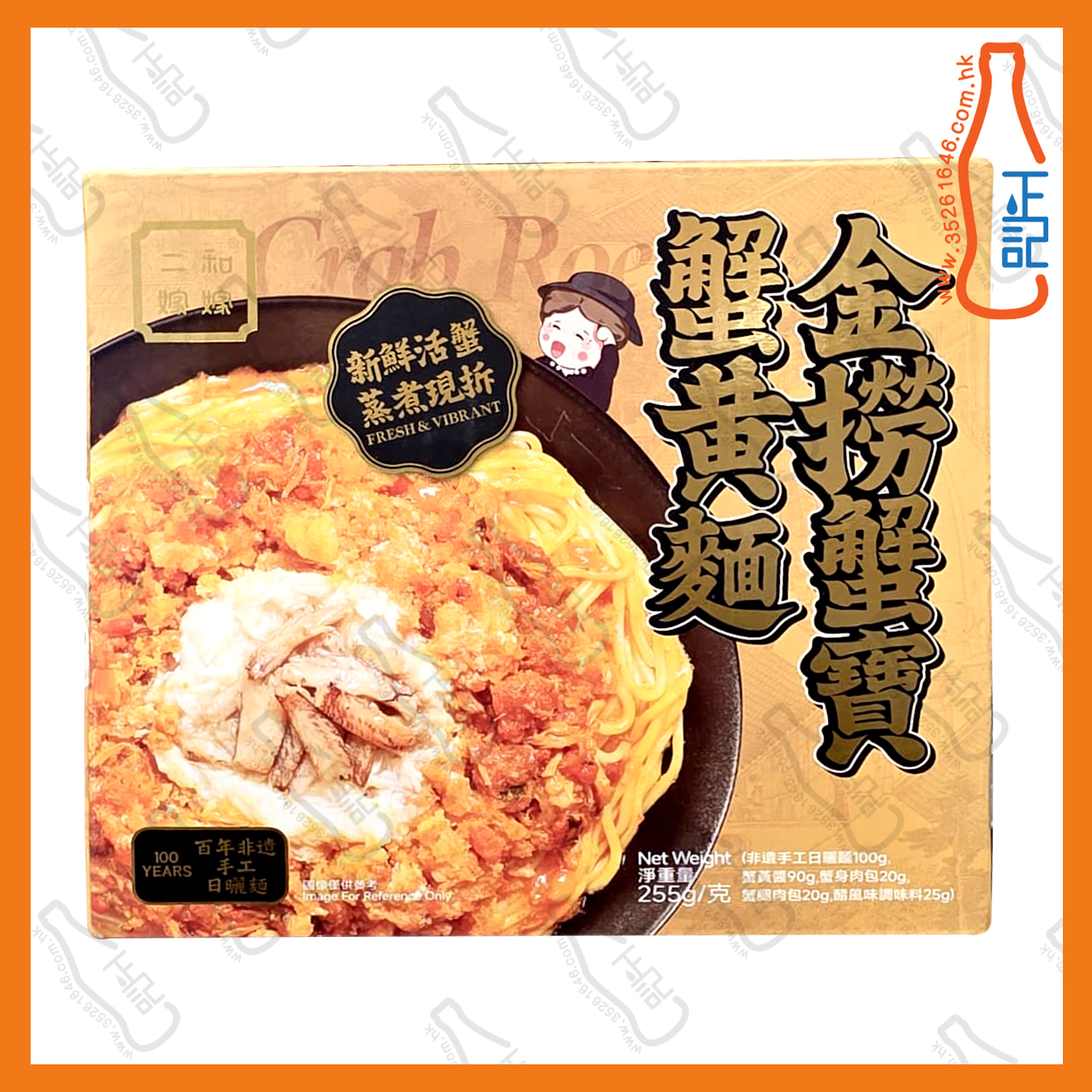 ==二和嫁嫁 金撈蟹寶蟹黃麵 255g /盒