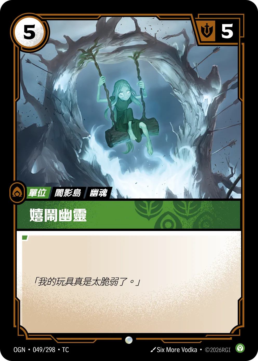 049/298 嬉鬧幽靈