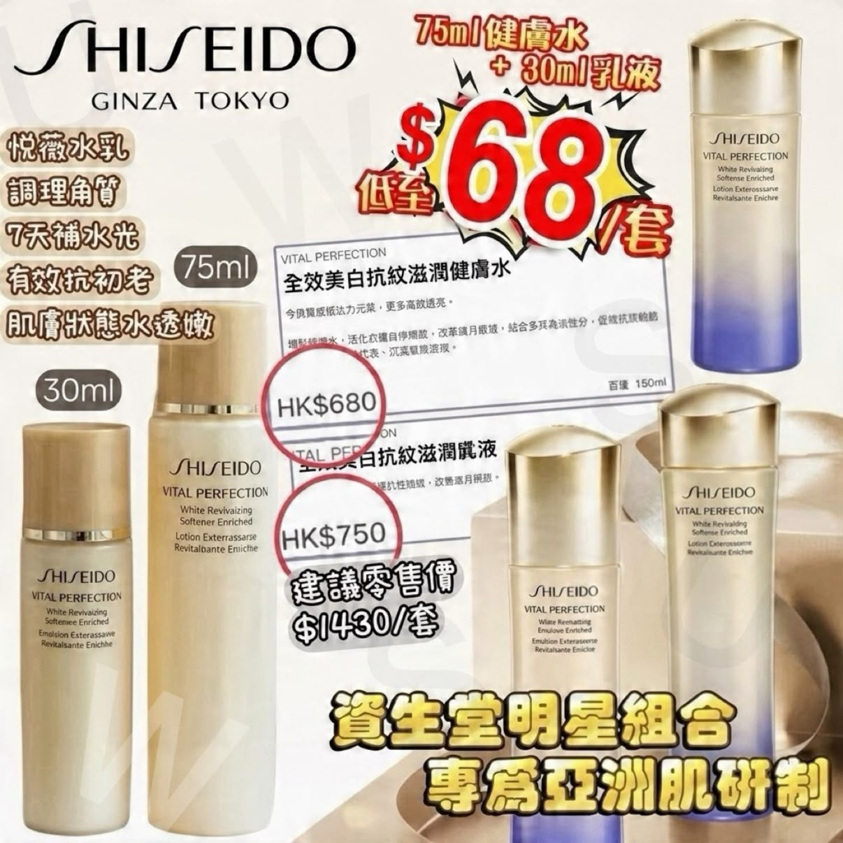 ＜限時預購＞Shiseido新版悅薇爽膚水乳液套裝 TW260728S01 《1/8截單，預計9月下旬到港》
