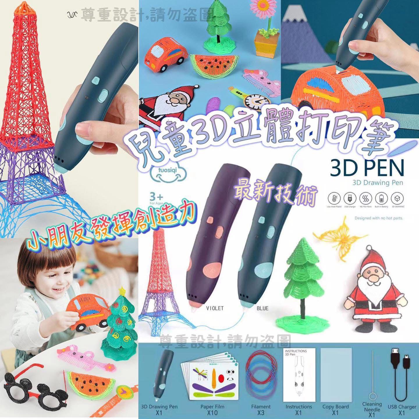 兒童3D立體打印筆